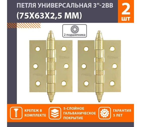 Универсальная петля НОРА-М 3"-2ВВ СHP SB мат.латун.покр. 75х63х2,5 №2 10069