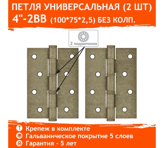 Универсальная петля НОРА-М 4"-2ВВ FHP застар.бронза 100х75х2,5 14932