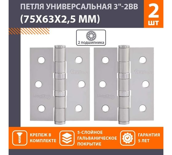 Универсальная петля НОРА-М 3"-2ВВ FHP мат.хром покр. 75х63х2,5 №2 11857