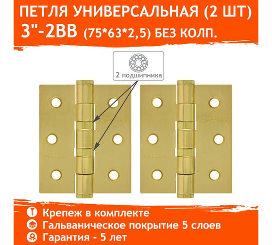 Универсальная петля НОРА-М 3"-2ВВ FHP SB мат.лат.покр. 75х63х2,5 №2 11465