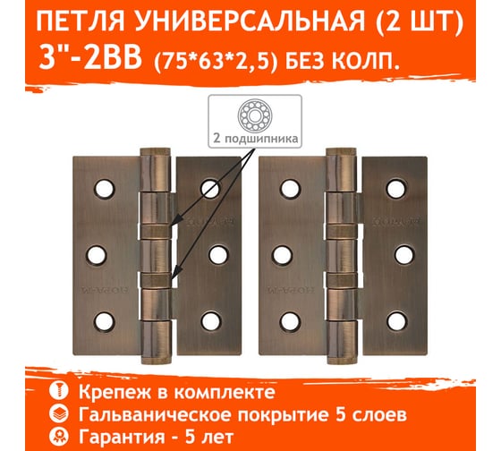 Универсальная петля НОРА-М 3"-2ВВ FHP AC медн.покр. 75х63х2,5 №2 12157
