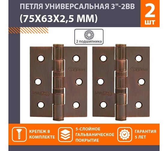 Универсальная петля НОРА-М 3"-2ВВ FHP AC медн.покр. 75х63х2,5 №2 12157