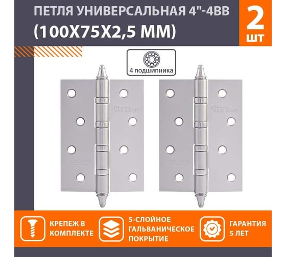 Универсальная петля НОРА-М 4"-4ВВ СНР мат.хром покр.100х75х2,5 №2 10681