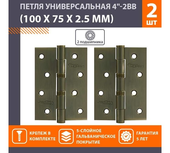 Универсальная петля НОРА-М 4"-2ВВ FHP AB брон.покр.100х75х2,5 №2 10758