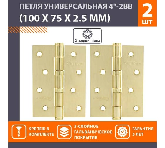 Универсальная петля НОРА-М 4"-2ВВ FHP SB мат.латун.покр. 100х75х2,5 №2 11859