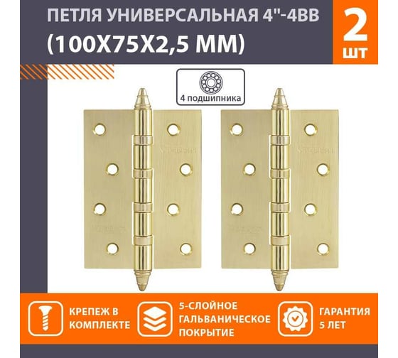 Универсальная петля НОРА-М 4"-4ВВ СНР SB мат.лат.покр.100х75х2,5 №2 10073
