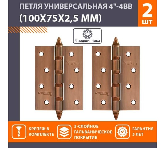 Универсальная петля НОРА-М 4"-4ВВ СНР AC медн.покр.100х75х2,5 №2 10072