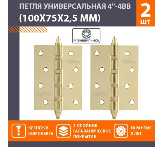 Универсальная петля НОРА-М 4"-4ВВ СНР PB лат.покр.100х75х2,5 №2 10060