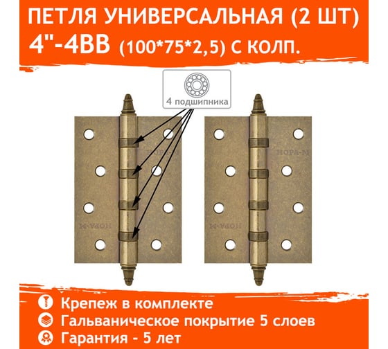 Универсальная петля НОРА-М 4"-4ВВ CHP застар.бронза 100х75х2,5 5557