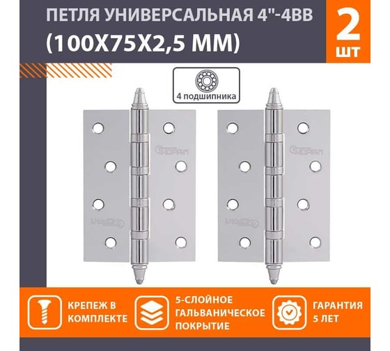 Универсальная петля НОРА-М 4"-4ВВ СНР CP хром.покр.100х75х2,5 №2 10074