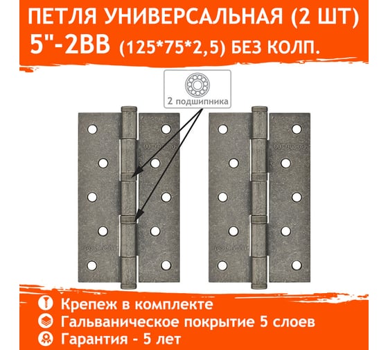 Универсальная петля НОРА-М 5"-2ВВ FHP застар.серебро 125х75х2,5 15154
