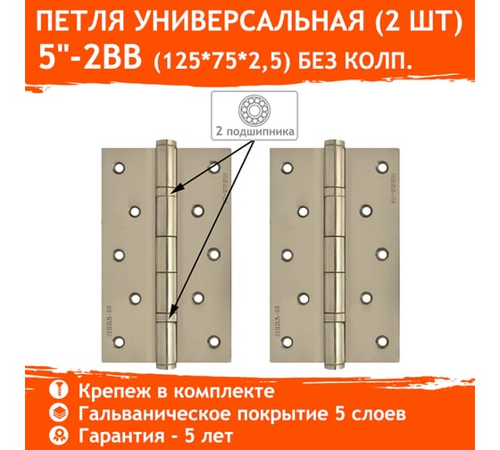 Универсальная петля НОРА-М 5"-2ВВ FHP CP хром.покр. 125х75х2,5 №2 10762