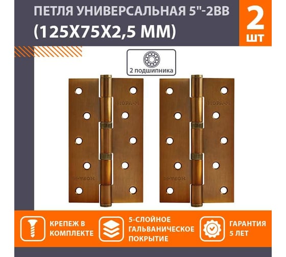 Универсальная петля НОРА-М 5"-2ВВ FHP мат.кофе 125х75х2,5 16388