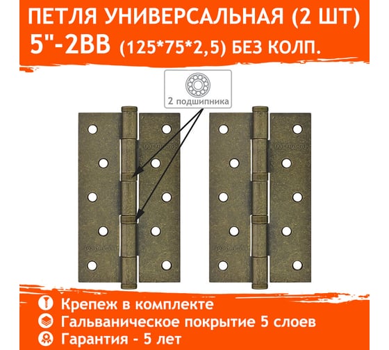 Универсальная петля НОРА-М 5"-2ВВ FHP застар.бронза 125х75х2,5 15153