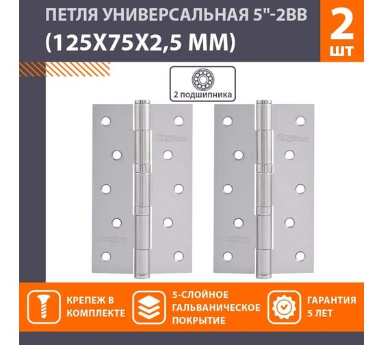 Универсальная петля НОРА-М 5"-2ВВ FHP мат.хром.покр. 125х75х2,5 №2 11881