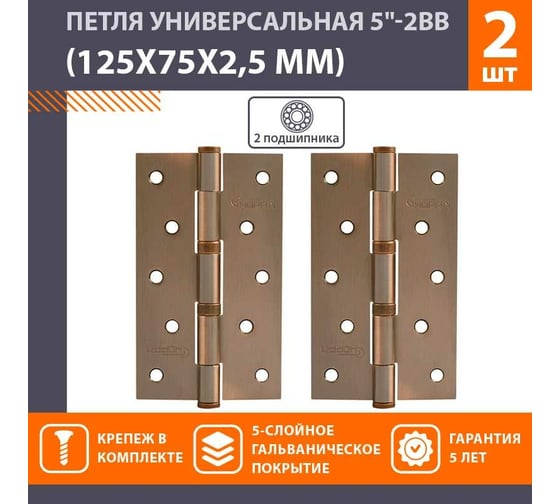 Универсальная петля НОРА-М 5"-2ВВ FHP AC медн.покр. 125х75х2,5 №2 10761