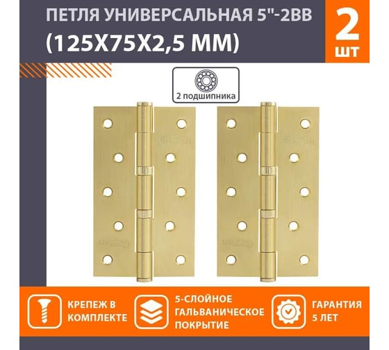 Универсальная петля НОРА-М 5"-2ВВ FHP SB мат.латун.покр. 125х75х2,5 №2 11882