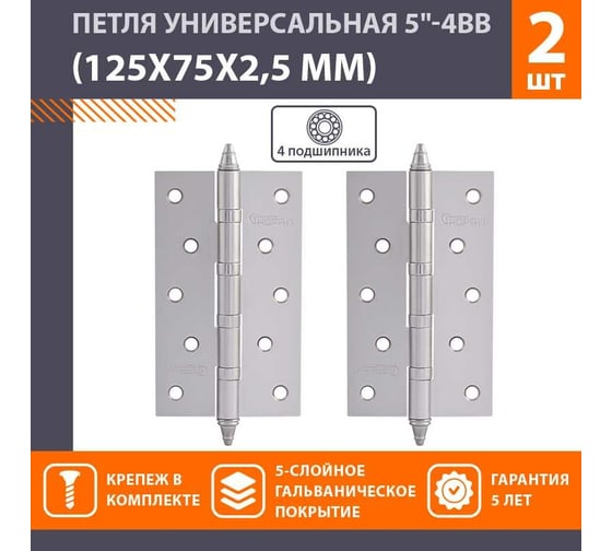 Универсальная петля НОРА-М 5"-4ВВ СНР мат.хром покр. 125х75х2,5 №2 11470