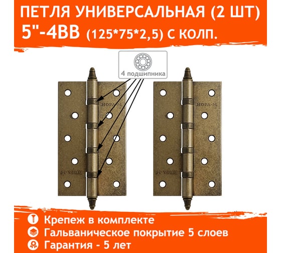 Универсальная петля НОРА-М 5"-4ВВ CHP застар.бронза 125х75х2,5 5548
