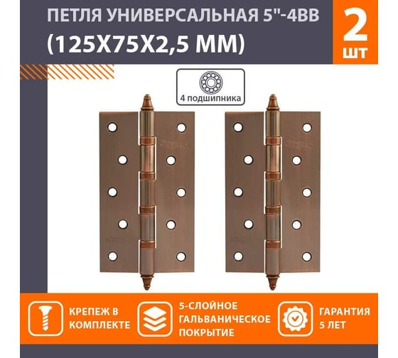 Универсальная петля НОРА-М 5"-4ВВ CHP AC медн.покр. 125х75х2,5 №2 10063