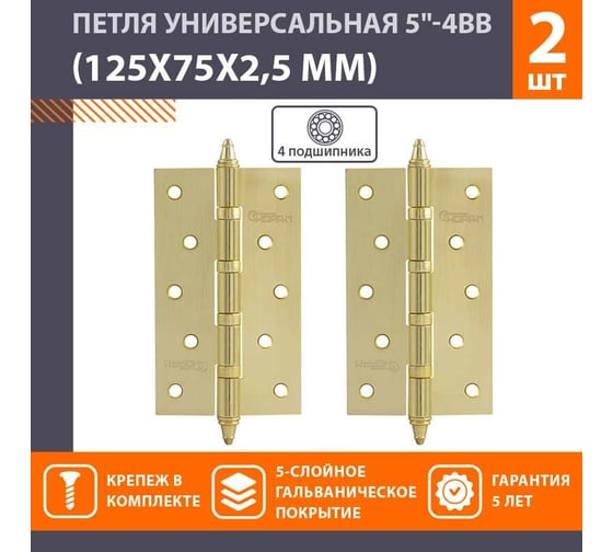 Универсальная петля НОРА-М 5"-4ВВ CHP SB мат.лат.покр. 125х75х2,5 №2 10064