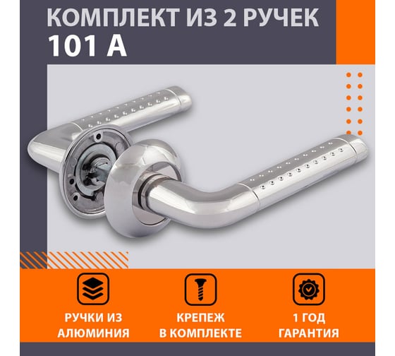 Дверная ручка НОРА-М 101А AL хром 15314