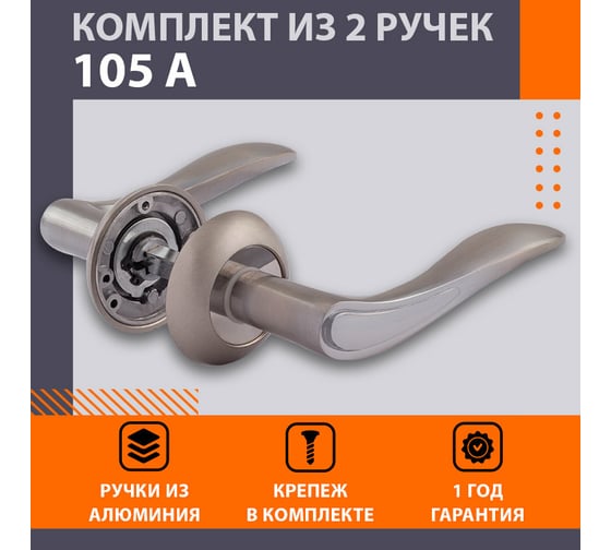 Дверная ручка НОРА-М 105А AL мат.хром 15503