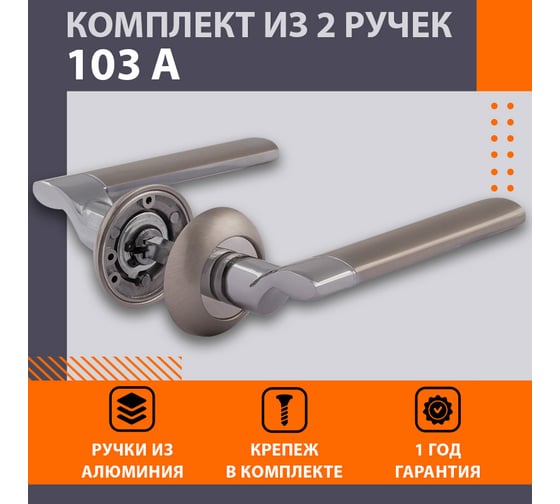 Дверная ручка НОРА-М 103А AL мат.хром 15913