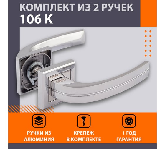 Дверная ручка НОРА-М 106К AL хром 15915