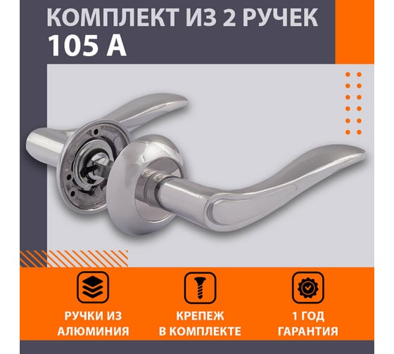 Дверная ручка НОРА-М 105А AL хром 15501