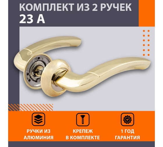 Дверная ручка НОРА-М 23А AL золото 16048