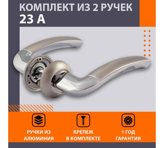 Дверная ручка НОРА-М 23А AL мат.хром/хром 16049
