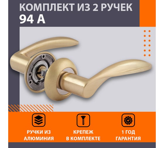 Дверная ручка НОРА-М 94А AL мат.золото 15394