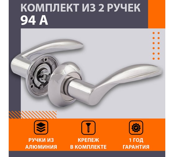 Дверная ручка НОРА-М 94А AL хром 15427