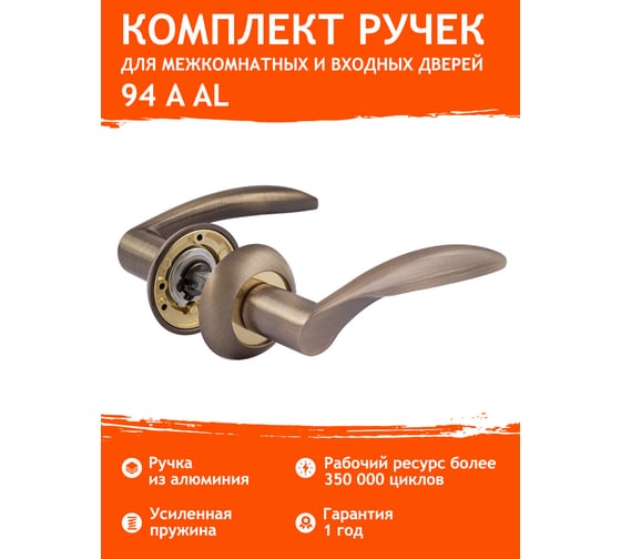Дверная ручка НОРА-М 94А AL ст.бронза 15293