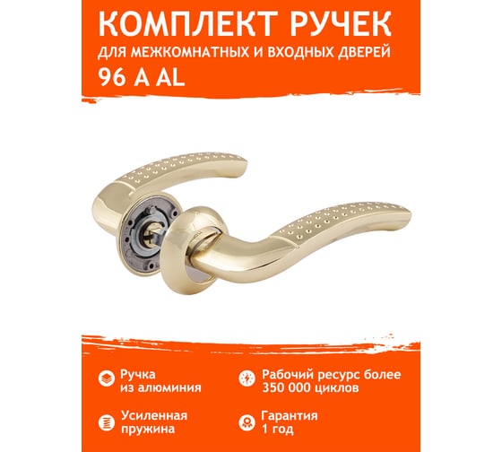 Дверная ручка НОРА-М 96А AL золото 15429