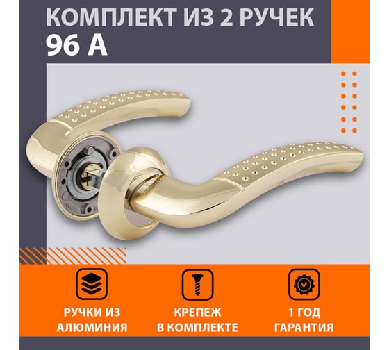 Дверная ручка НОРА-М 96А AL золото 15429