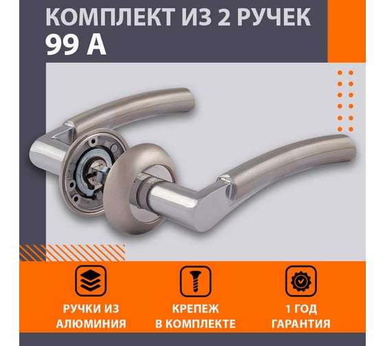 Дверная ручка НОРА-М 99А AL мат.хром 15297
