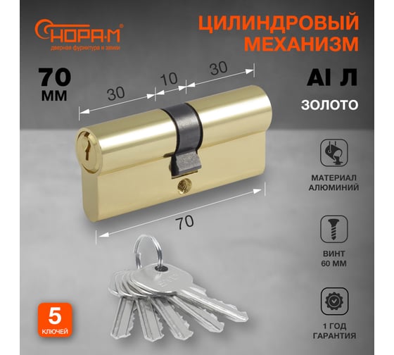 Цилиндровый механизм НОРА-М STD AL Л-70 35-35 золото 15274