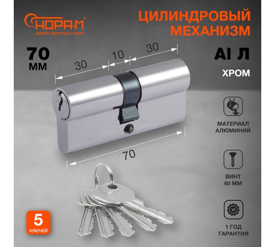 Цилиндровый механизм НОРА-М STD AL Л-70 35-35 хром 15275