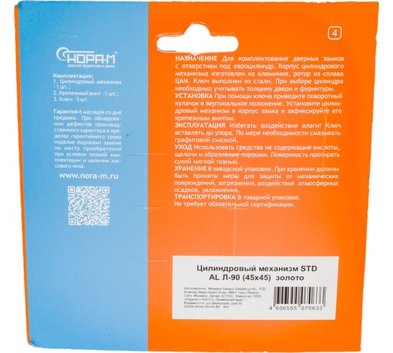 Цилиндровый механизм НОРА-М STD AL Л-90 45-45 золото 15325