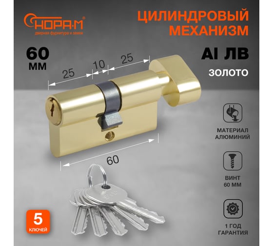 Цилиндровый механизм НОРА-М STD AL ЛВ-60 30-30 золото 16553