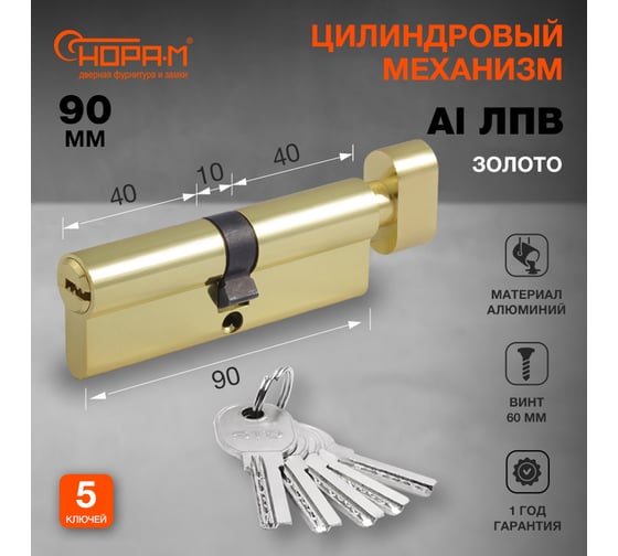 Цилиндровый механизм НОРА-М STD AL ЛПВ-90 45-45 золото 16561