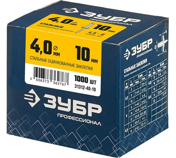 Стальные заклепки Зубр Профессионал 4.0х10 мм, 1000 шт. 31312-40-10
