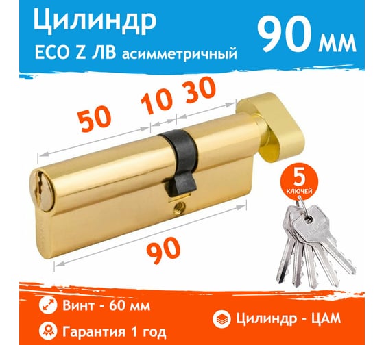 Цилиндровый механизм НОРА-М ЕСО Z ЛВ-90 55-35 латунь 15546