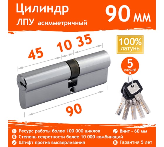 Цилиндровый механизм НОРА-М ЛПУ-90 50-40 хром Х 12691