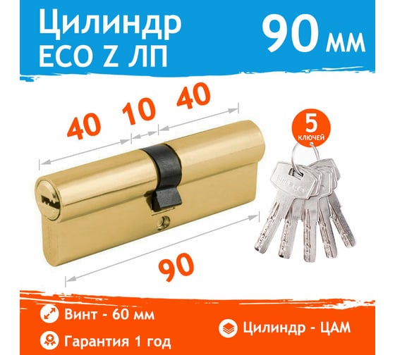 Цилиндровый механизм НОРА-М ЕСО Z ЛП-90 45-45 латунь 16076