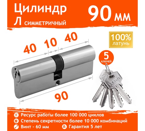 Цилиндровый механизм НОРА-М Л-90 45-45 хром Х 6642