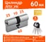 Цилиндровый механизм НОРА-М ЛПУ.УК-60 30-30 хром Х 14986 2