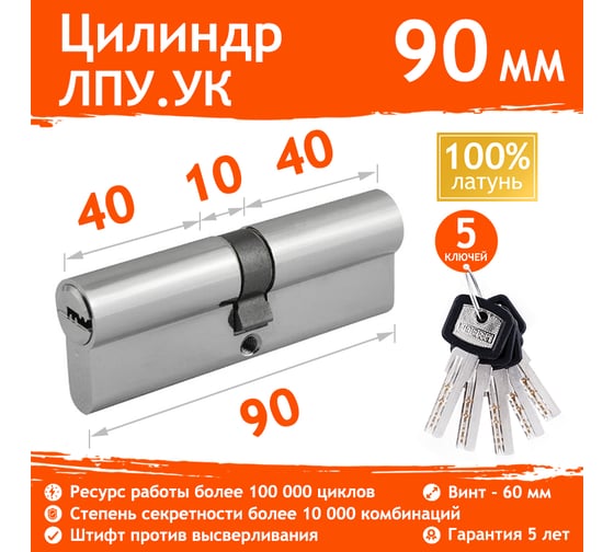 Цилиндровый механизм НОРА-М ЛПУ.УК-90 45-45 хром Х 14865